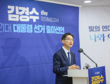 김경수 “4기 민주 정부 향한 여정 시작…품격있는 선진국 만들자”