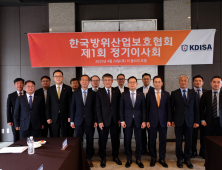 한국방위산업보호협회 공식 출범…