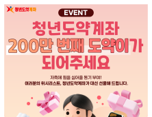 10% 적금과 동일 수익…“5월 청년도약계좌 신청하세요”