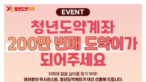 10% 적금과 동일 수익…“5월 청년도약계좌 신청하세요”