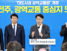 전주시, 대광법 개정으로 광역교통망 연결 준비 박차