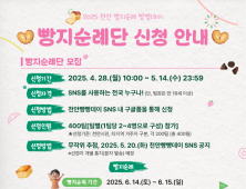 6월 14·15일 ‘천안빵빵데이’…빵지순례단 모여라