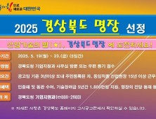 “산업기술의 별 ‘경상북도 명장’에 도전하세요”