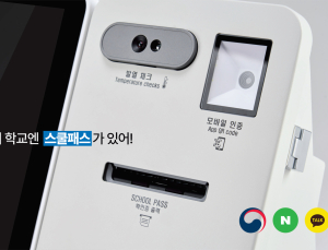 바른정보기술, ‘스쿨패스’ 모바일 신분증 연동…김상인 대표 “참여형 보안 강화”