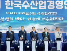 한국수산업경영인 전국대회 여수서 개막