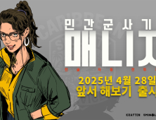 크래프톤 5민랩, ‘민간군사기업 매니저’ 스팀에 얼리 액세스 출시