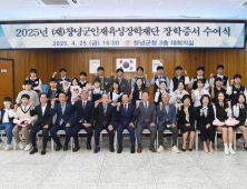 창녕군인재육성장학재단, 장학생 412명에 5억 지급