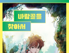 동화작가 김송순, ‘바람골을 찾아서’ 출간