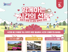 가정의 달 5월 충남 가볼만 한 곳은 어디?