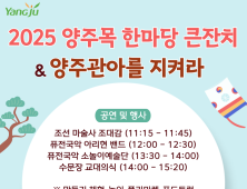 양주시 '양주목 한마당 큰잔치' 내달 4일 개막...