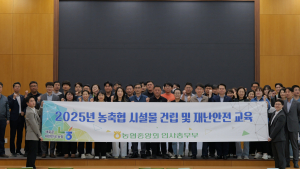 농협중앙회, 농축협 시설물 건립 및 재난안전 교육 실시