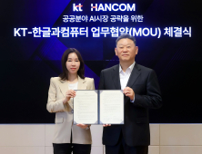 KT-한컴, 공공 AX 시장 공략 전략적 업무협약 체결