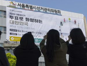 대통령 선거 35일 앞으로…서울시 선관위 대형 홍보 현수막 게시