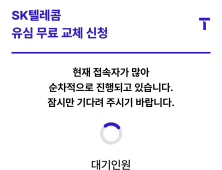 SKT “5월 중순 유심포맷, 로밍중 유심보호서비스 등 개발‧적용”