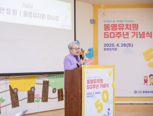 분당 동명유치원, 개원 50주년 기념식…“다음 50년을 향해”