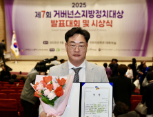 나광국 의원, 제7회 거버넌스지방정치대상 지방의원 ‘大賞’
