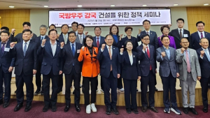 서천호 의원, 국방우주 강국 도약 위한 정책 세미나 성료