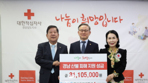 경상국립대, 산불 피해 성금 3100만원 기탁