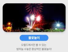 대전 오월드 '어린이날 특별 이벤트' 풍성