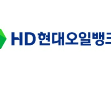 HD현대오일뱅크, 1분기 영업익 311억…전년 동기比 89.8%↓