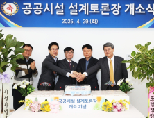 조달청 '공공시설 설계토론장' 개소 [쿠키포토]