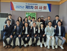경남골프협회, 2025년 첫 이사회 개최…각종 대회·예산안 등 논의