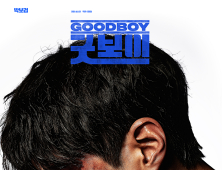 양관식 다 지웠다…박보검 차기작 ‘굿보이’ 6월 1일 공개