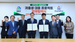한남대, 대덕구와 ‘만남·결혼·육아’ 저출생 대응 협약 [대학소식]