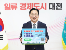 대전 주요기관장, ‘청주공항 민간전용 활주로 건설 촉구’ 서명