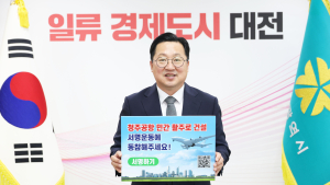 대전 주요기관장, ‘청주공항 민간전용 활주로 건설 촉구’ 서명