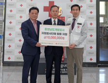 충남개발공사, 적십자사 충남지사에 후원금 기탁