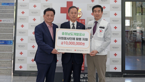 충남개발공사, 적십자사 충남지사에 후원금 기탁