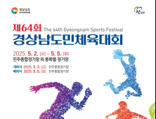 진주서 '제64회 경남도민체육대회' 2일 성대한 개막