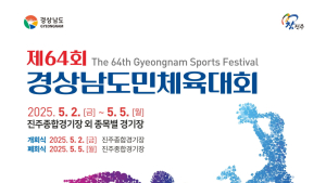 진주서 '제64회 경남도민체육대회' 2일 성대한 개막