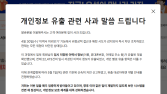 알바몬, 이력서 정보 2만2000여건 유출…1일 오후 2시 자진신고