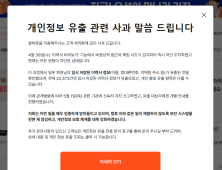 알바몬, 이력서 정보 2만2000여건 유출…1일 오후 2시 자진신고