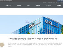 “GKL, 기타 공공기관으로 전환해야”…노조, 공정한 공기업 분류 촉구