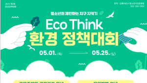 김해시 '청소년 환경정책대회' 개최…지역 환경 문제 관련 정책 제안  
