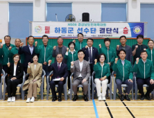 하동군 선수단, 제64회 경남도민체육대회 '필승' 다짐