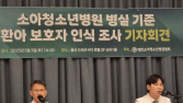 소아청소년병원 환아 61% 폐렴 입원…“병실 기준 개선 시급”