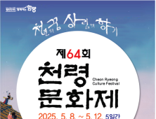‘천령의 꿈, 상림의 향기’ 천령문화제 5월8일 개막