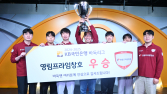 영림프라임창호, 창단 첫해 바둑리그 통합 우승 쾌거