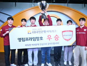 영림프라임창호, 창단 첫해 바둑리그 통합 우승 쾌거