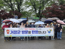 ‘거창하구나! 거창 당일여행’ 거창항노화힐링랜드에서 첫 출발