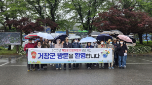 ‘거창하구나! 거창 당일여행’ 거창항노화힐링랜드에서 첫 출발