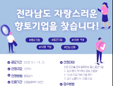 ‘2025 전남도 자랑스러운 향토기업’ 모집