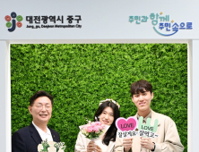 대전 중구, 혼인신고 기념 포토존 설치 [자치구소식]
