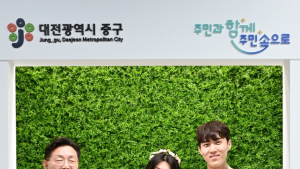 대전 중구, 혼인신고 기념 포토존 설치 [자치구소식]