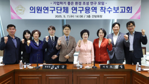 대전동구의회, ‘기업유치·정원조성’ 의원연구단체 본격 활동