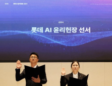 롯데, AI 윤리헌장 선포…“윤리 가치 준수해 풍요로운 삶 기여”